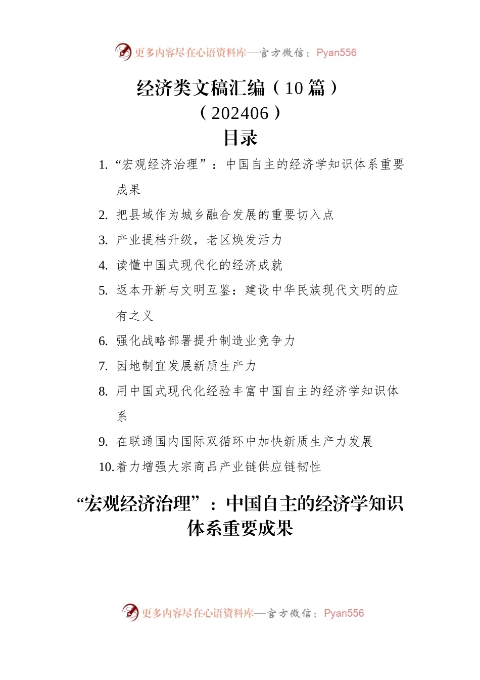 经济类文稿汇编（10篇）（202406）.docx_第1页