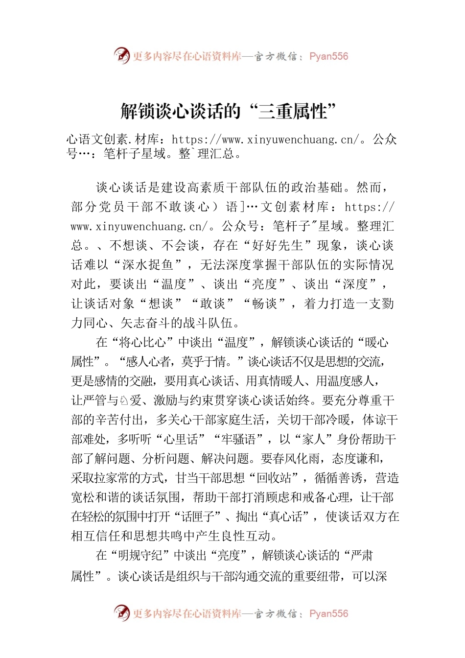 解锁谈心谈话的“三重属性”.docx_第1页