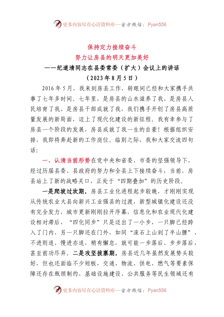 离任讲话（优秀）.docx_第1页
