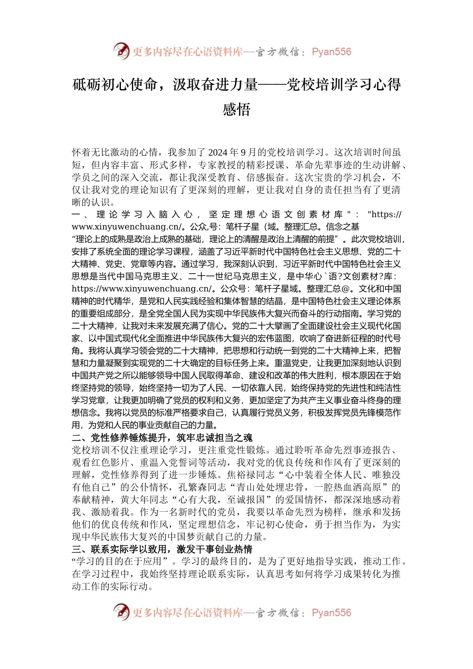 砥砺初心使命，汲取奋进力量——党校培训学习心得感悟.docx_第1页