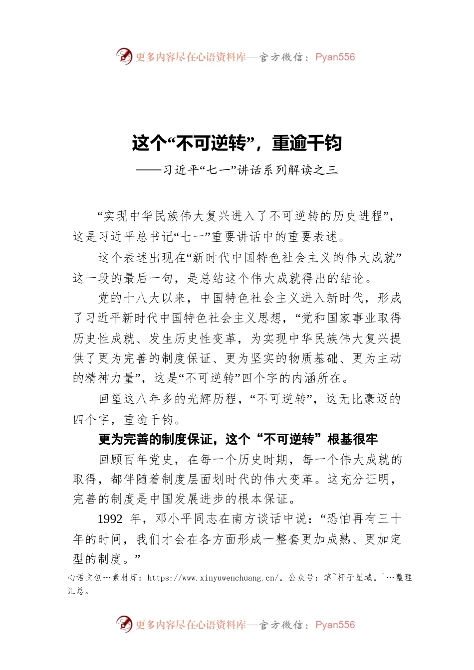 这个“不可逆转”，重逾千钧——习近平“七一”讲话系列解读之三.docx_第1页
