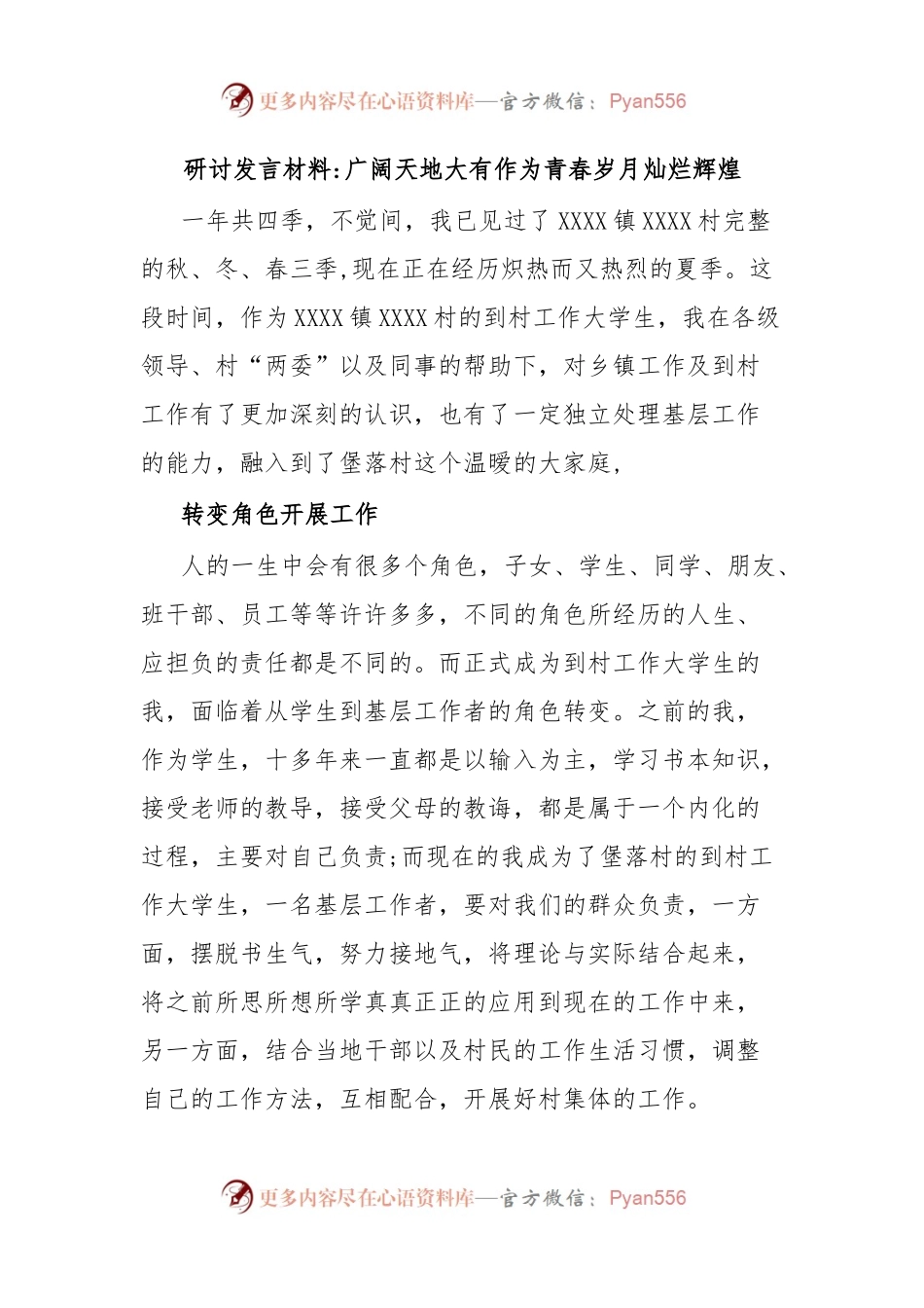 研讨发言材料广阔天地大有作为青春岁月灿烂辉煌.docx_第1页