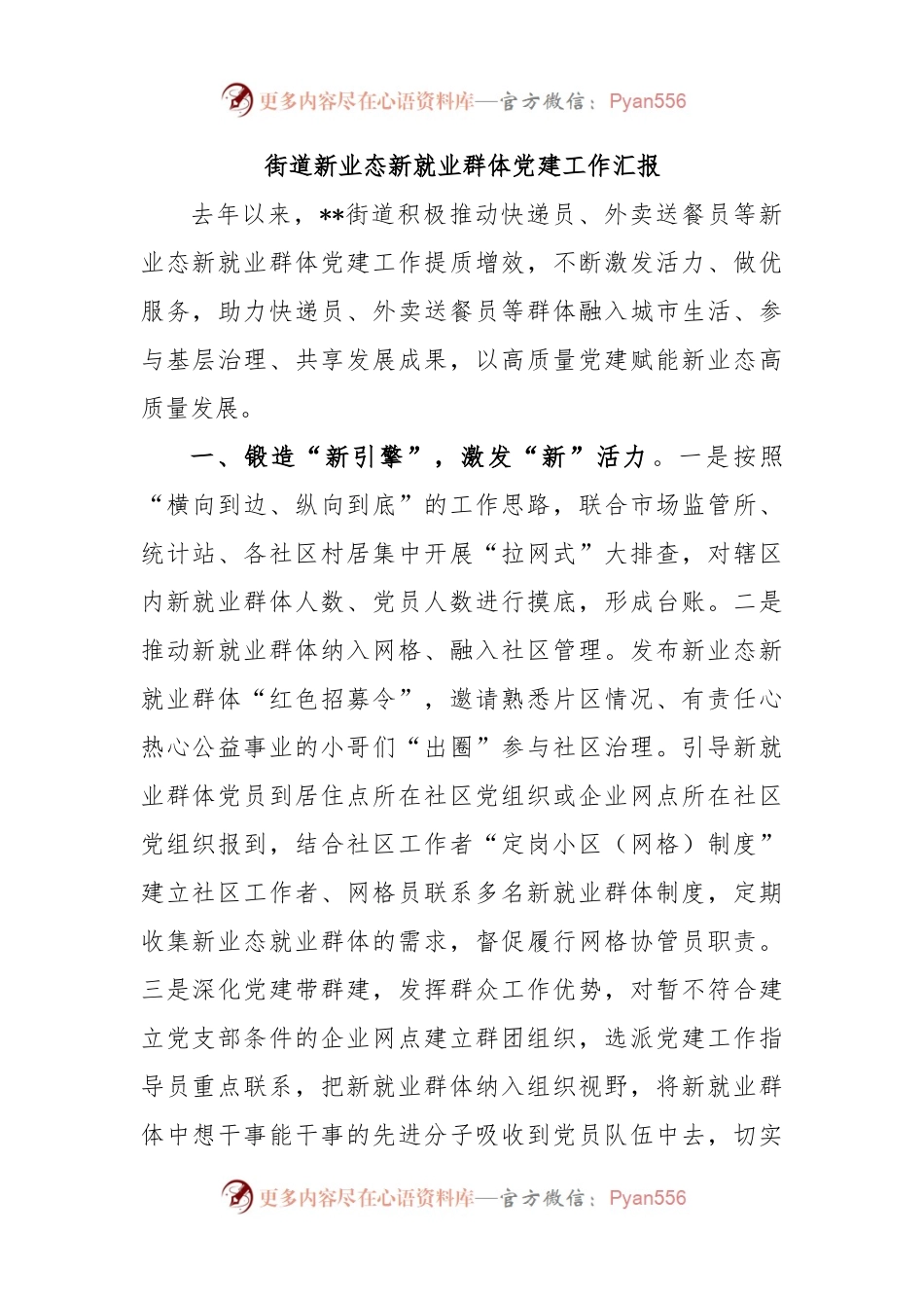 街道新业态新就业群体党建工作汇报.docx_第1页