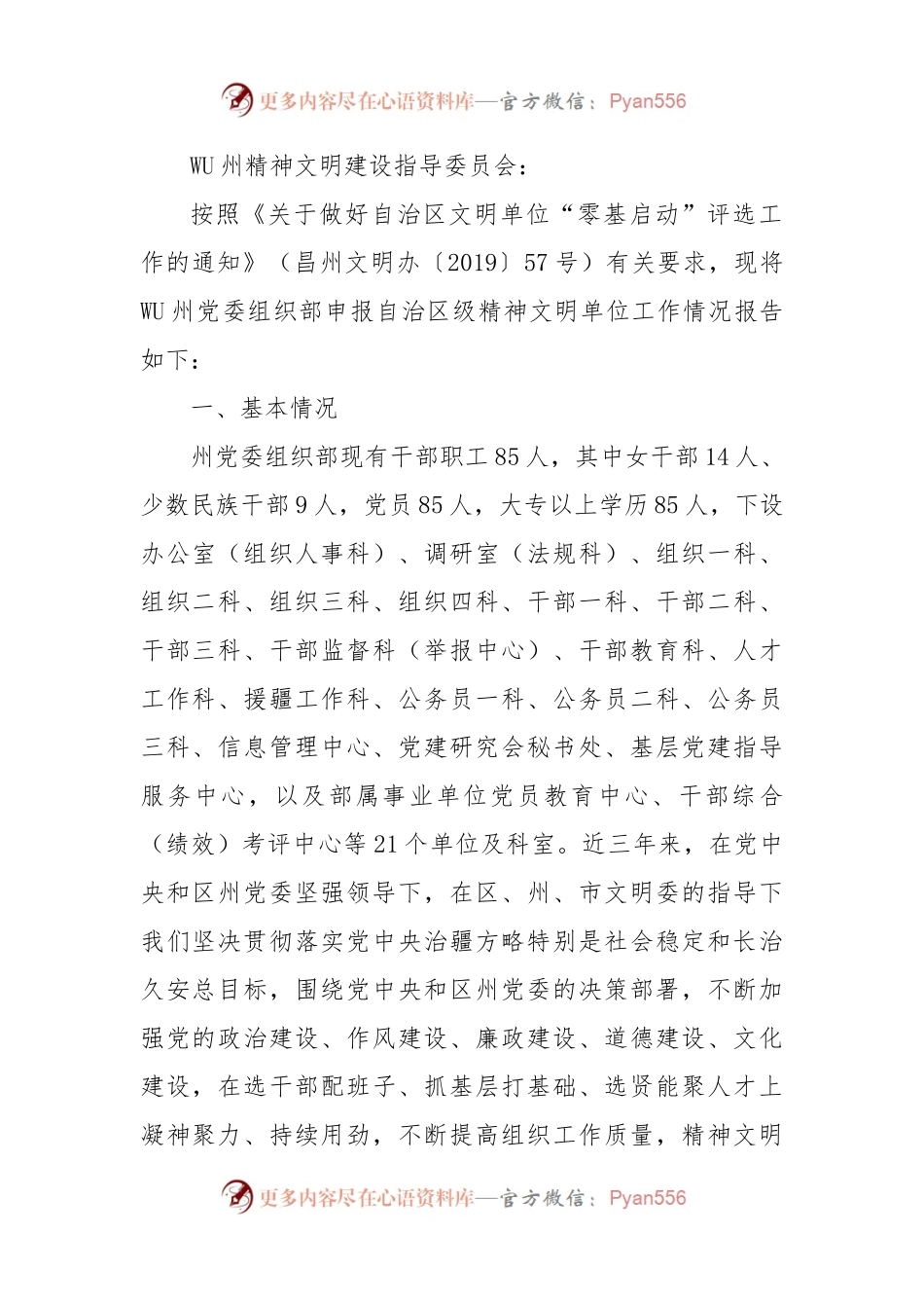组织部申报自治区文明单位的报告9000字.docx_第1页