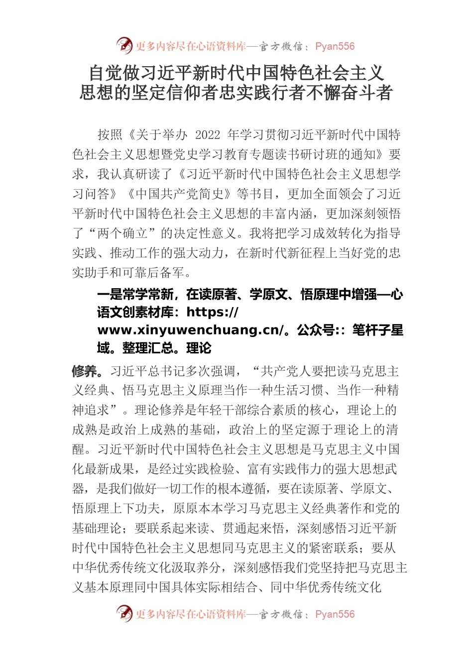 读书班学习心得：自觉做习近平新时代中国特色社会主义思想的坚定信仰者忠实践行者不懈奋斗者.docx_第1页
