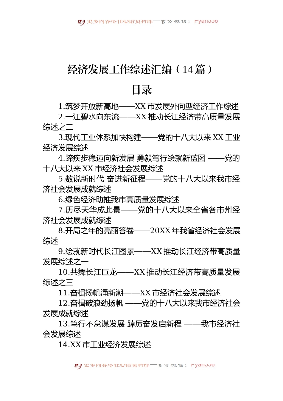 经济发展工作综述汇编（14篇）.docx_第1页