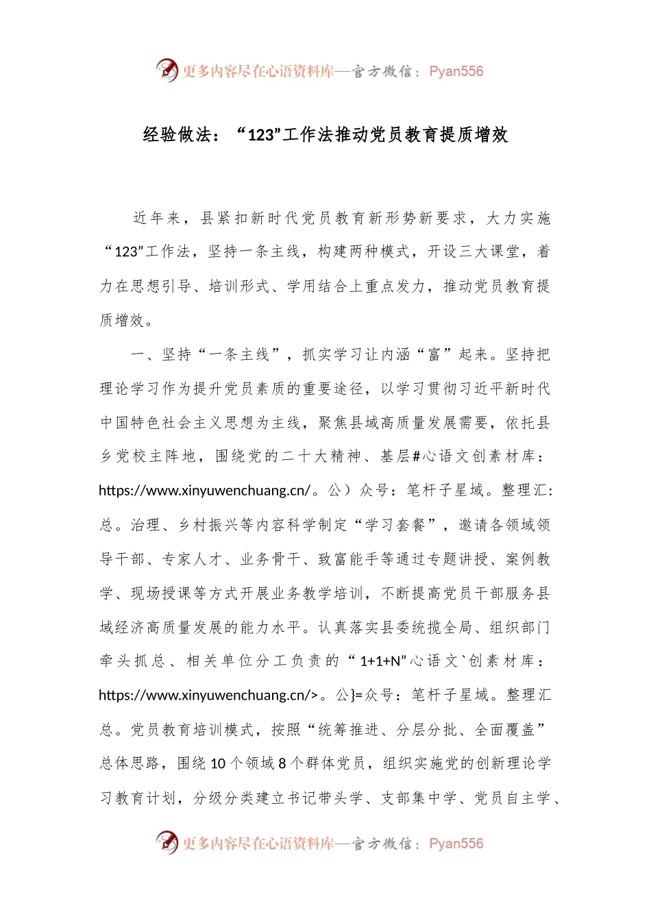 经验做法：“123”工作法推动党员教育提质增效.docx_第1页
