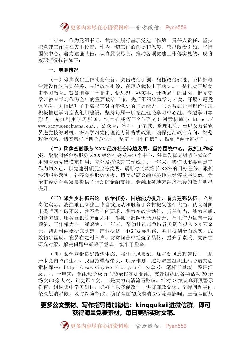 金融管理局党组书记2021年抓基层党建工作述职报告.docx_第1页