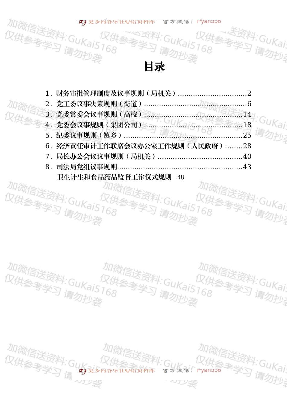 经济责任审计工作联席会工作规则汇编10篇.docx_第1页