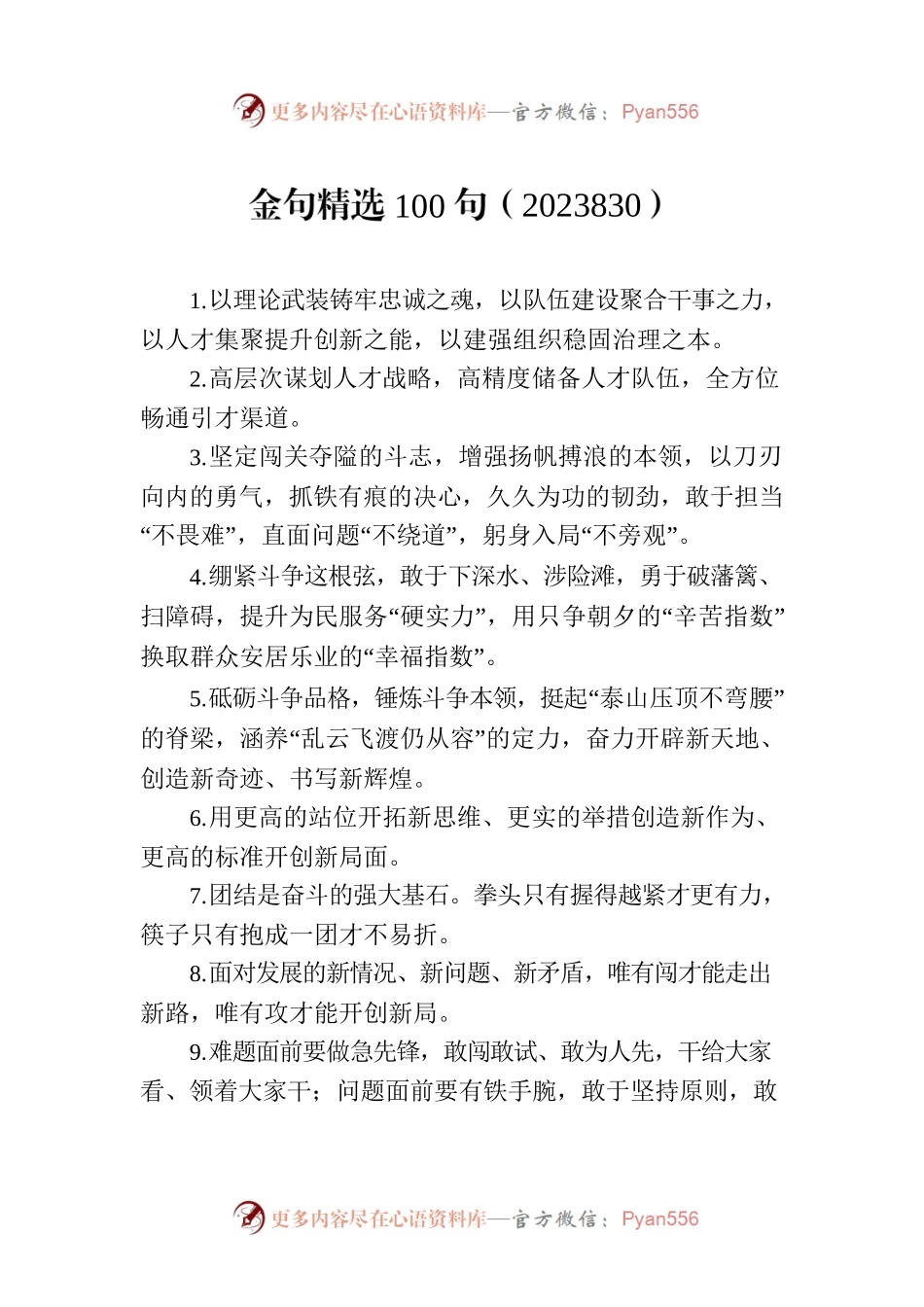 金句精选100句（2023830）.docx_第1页
