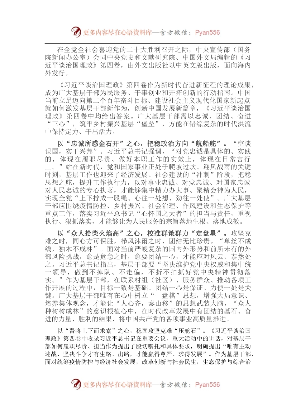 研讨交流：学思践悟 以“三心”奋发新作为.docx_第1页