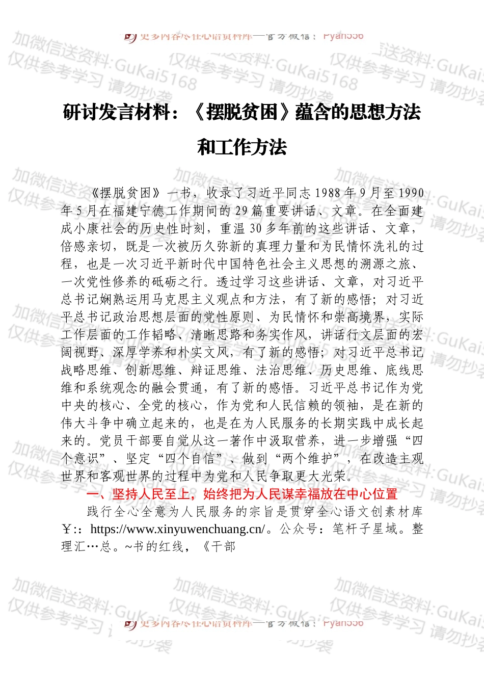 研讨发言材料：《摆脱贫困》蕴含的思想方法和工作方法.docx_第1页