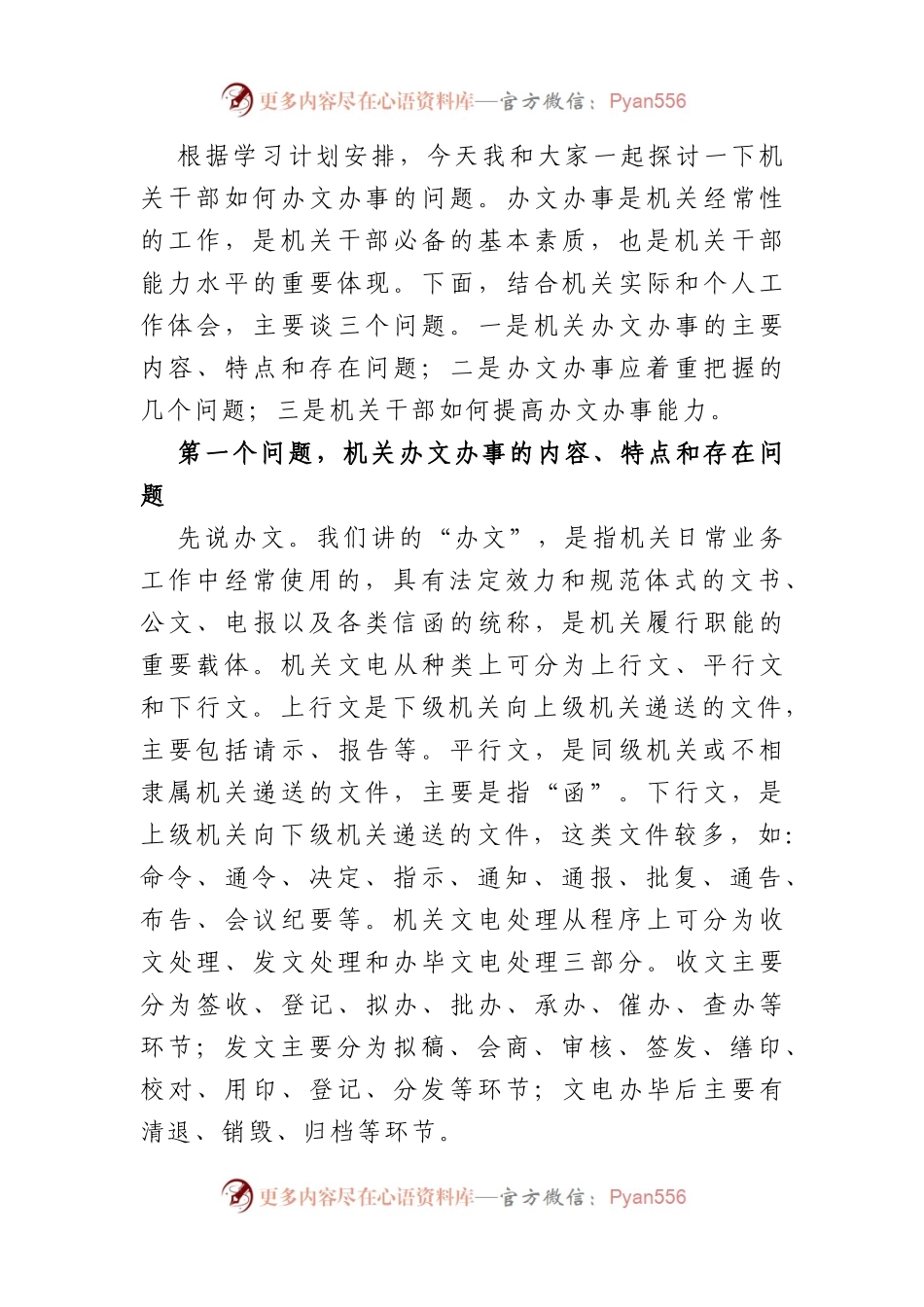 这样办文办事，领导夸赞都来不及！.docx_第1页