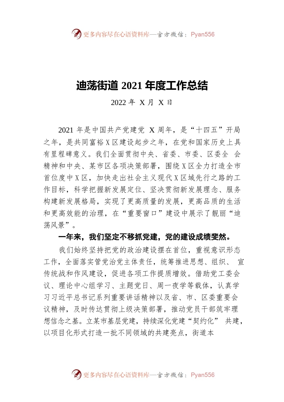 迪荡街道2021年度工作总结（20220713）.docx_第1页