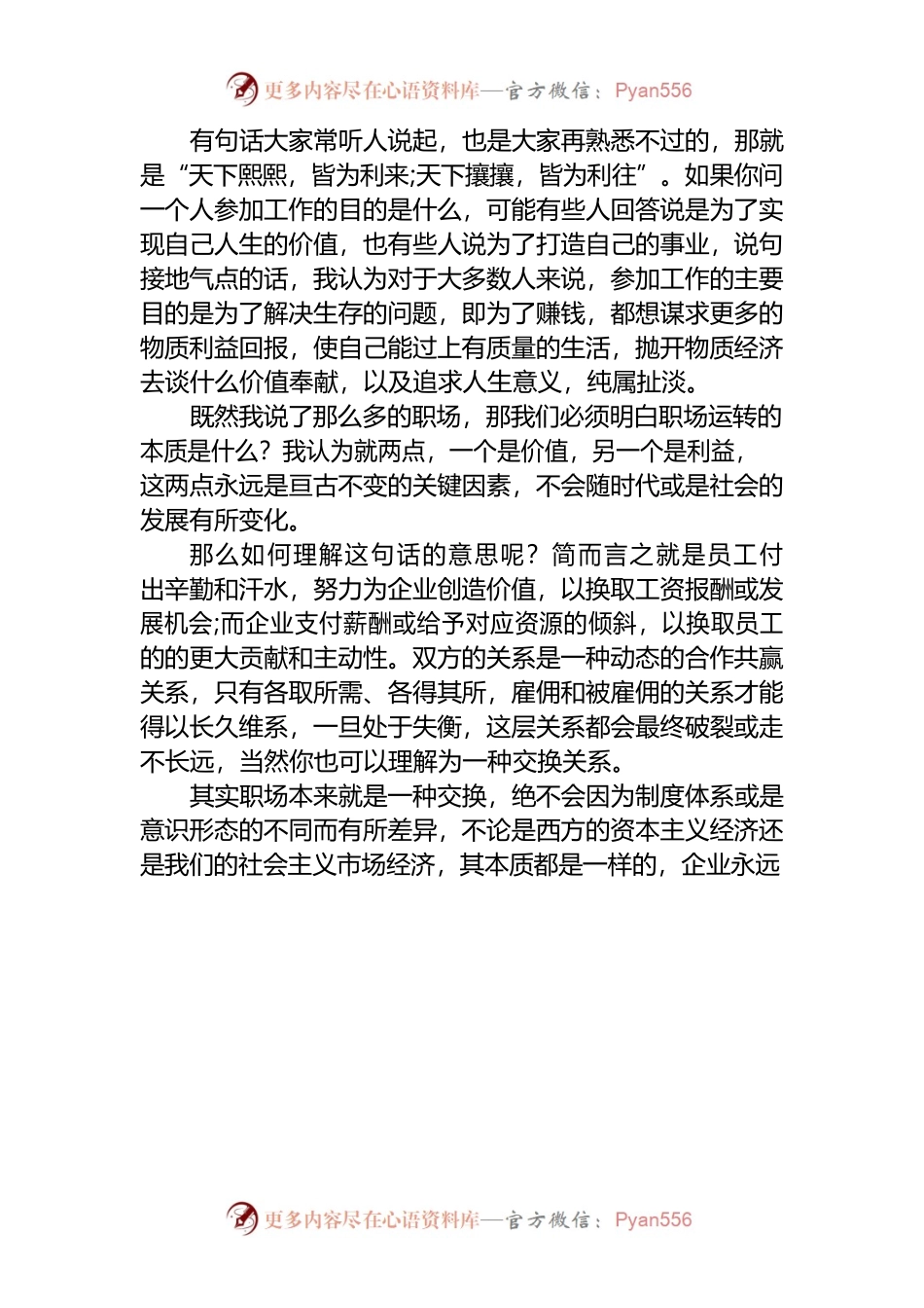 职场人要想生存更好发展必须要了解的职场运转的本质逻辑.docx_第1页
