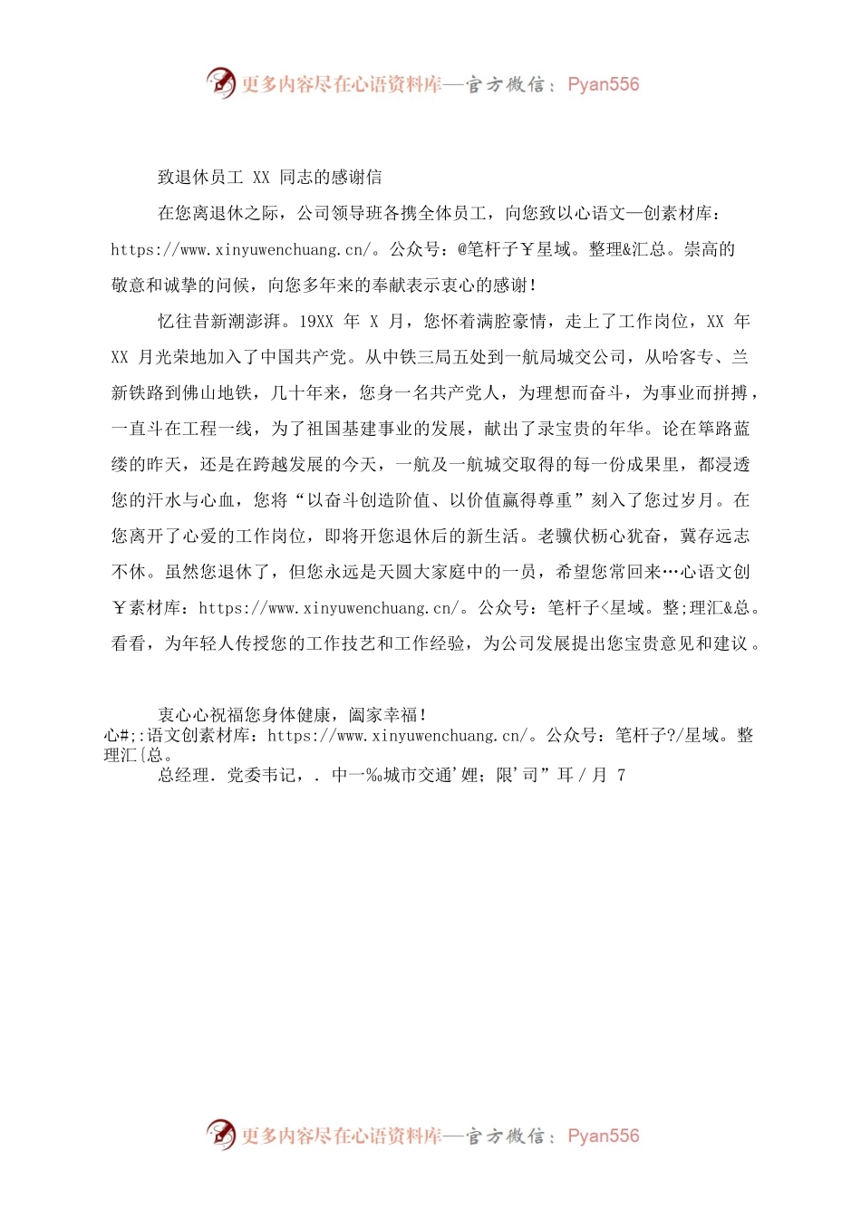 致退休员工XX同志的感谢信.docx_第1页