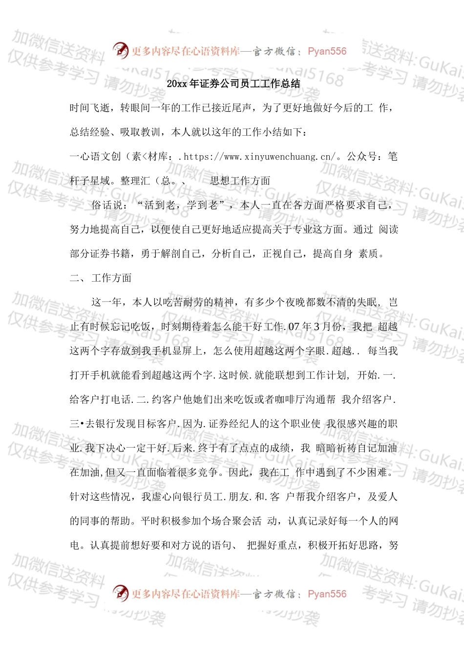证券公司员工工作总结.docx_第1页
