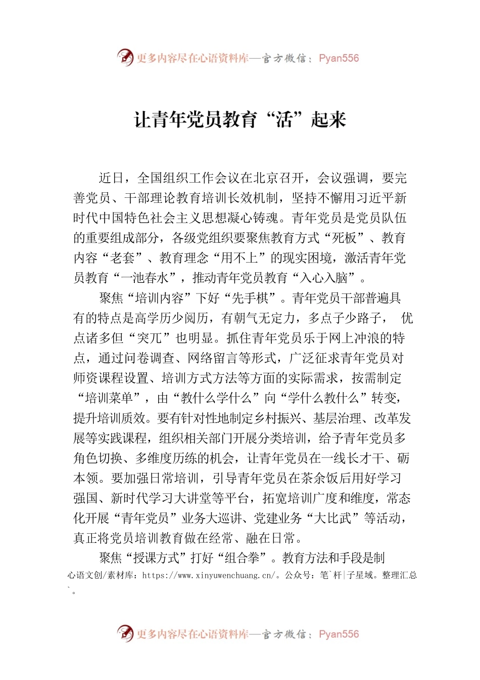 让青年党员教育“活”起来.docx_第1页