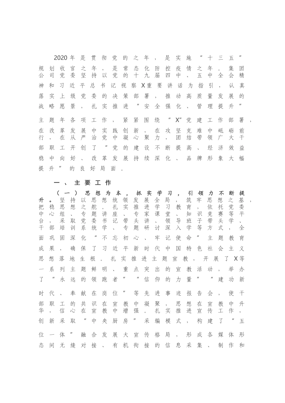 能源集团公司2020年工作总结.docx_第1页