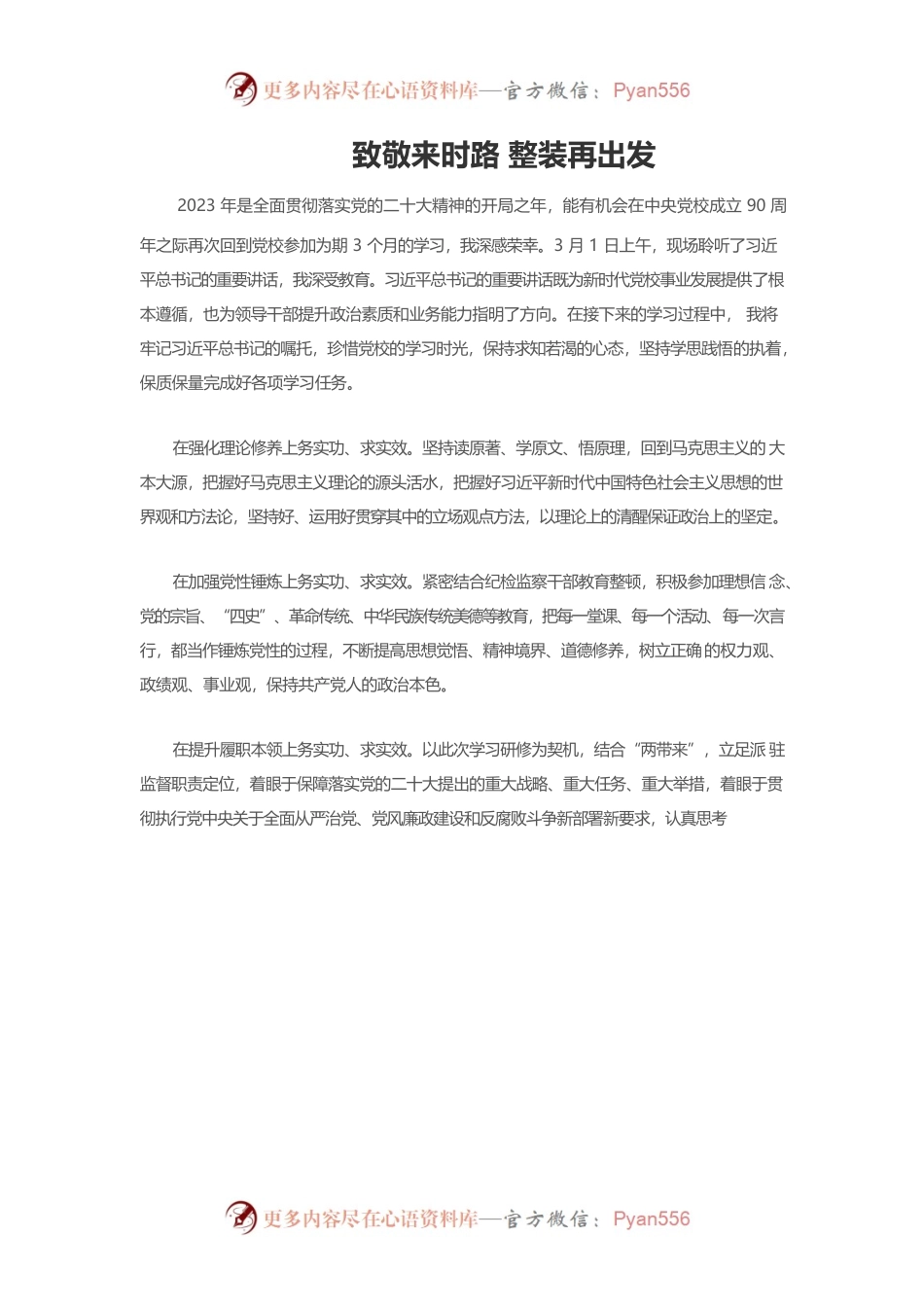 致敬来时路 整装再出发.docx_第1页