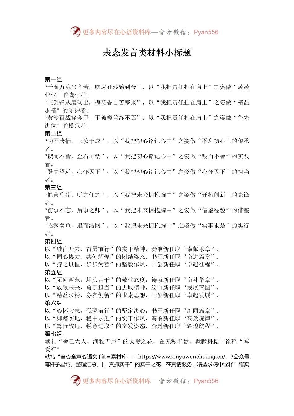 表态发言类材料小标题.docx_第1页