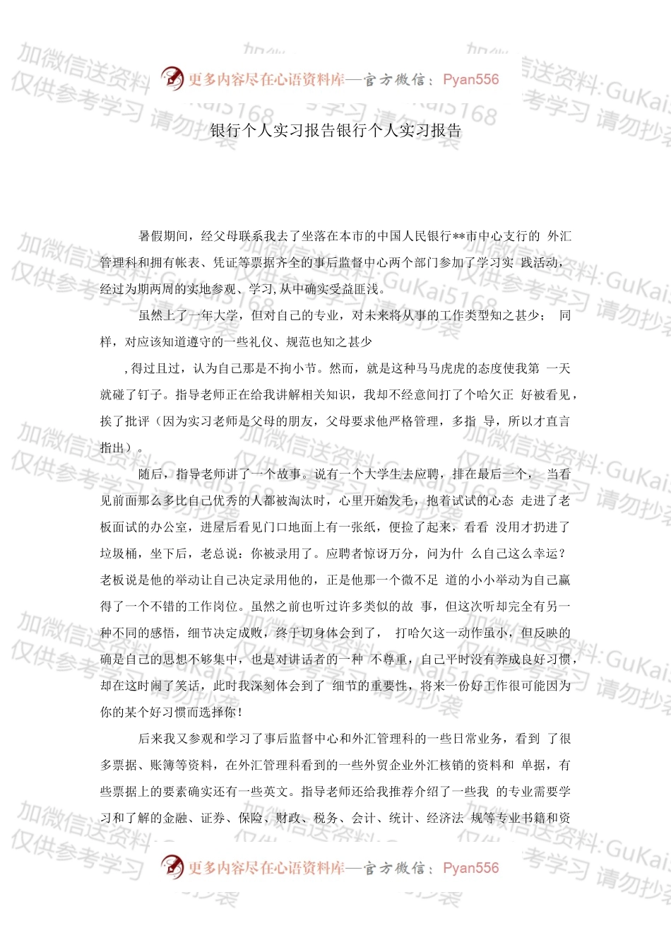银行个人实习报告1.docx_第1页