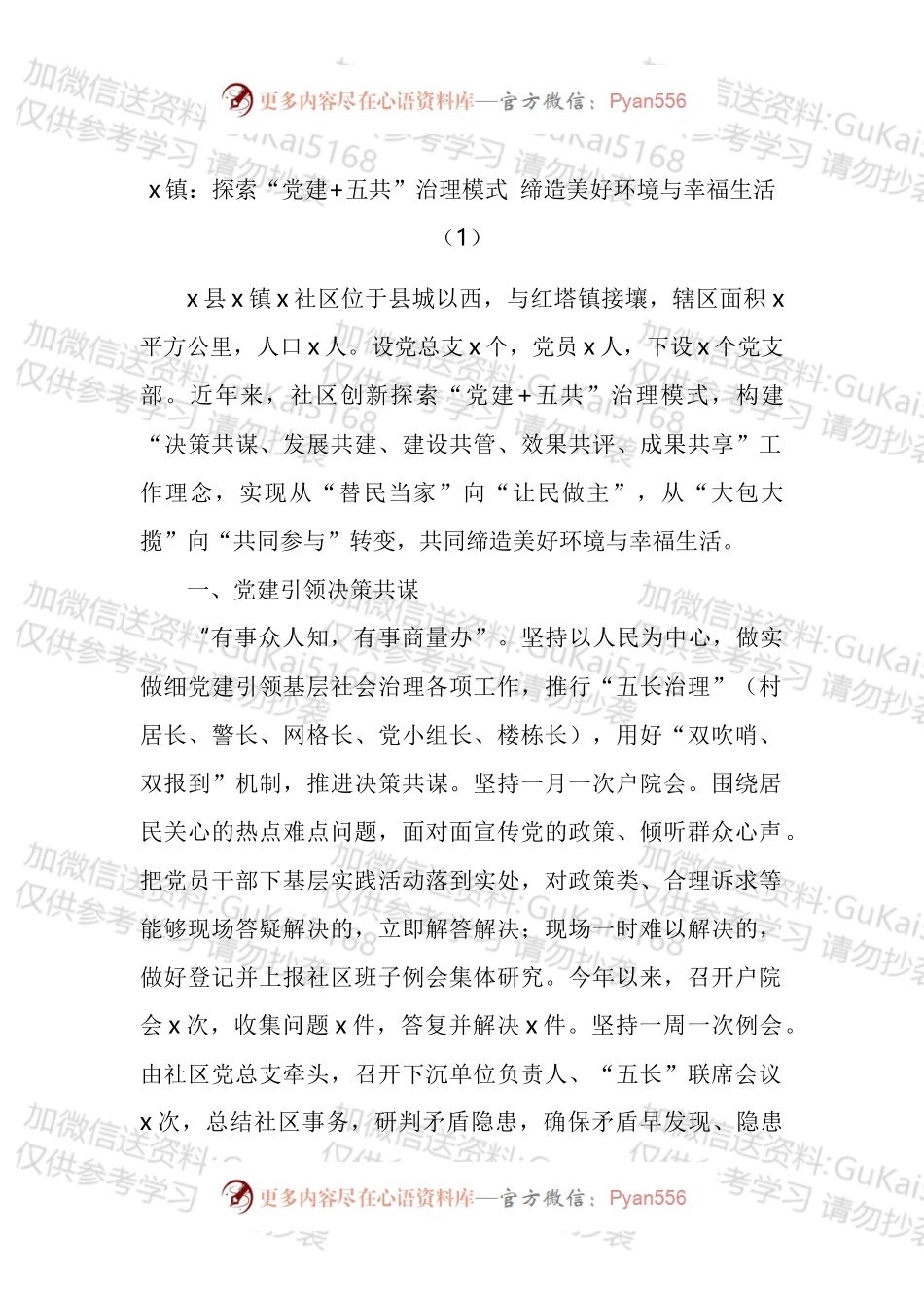 缔造美好环境与幸福生活活动工作经验材料汇编.docx_第1页
