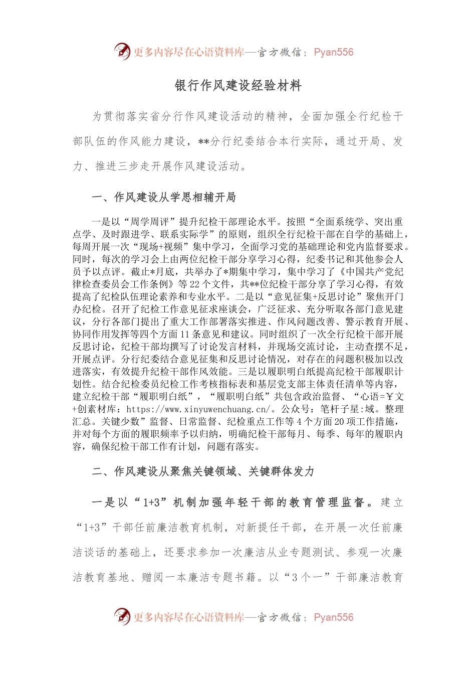 银行作风建设经验材料.docx_第1页
