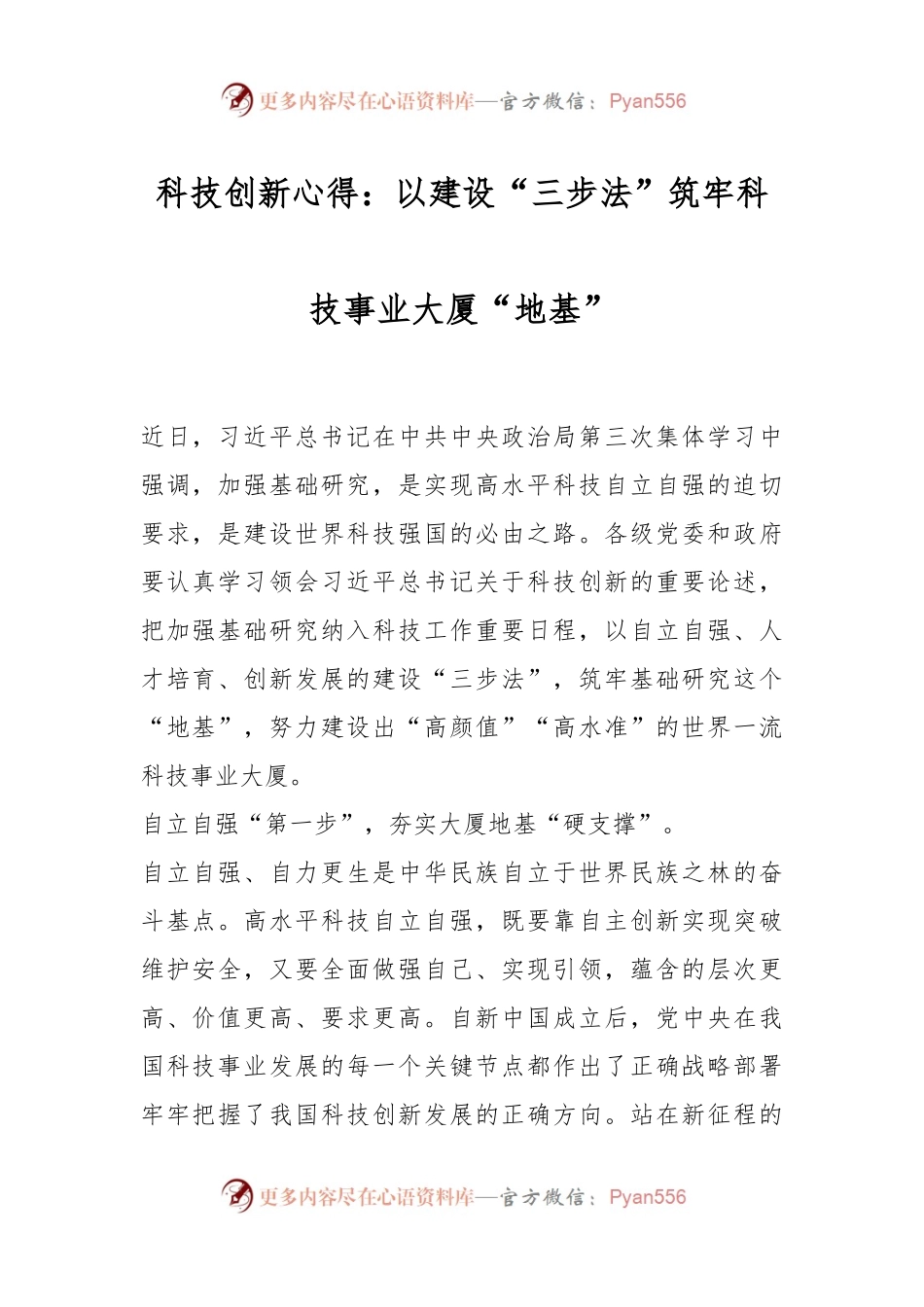 科技创新心得：以建设“三步法”筑牢科技事业大厦“地基”.docx_第1页