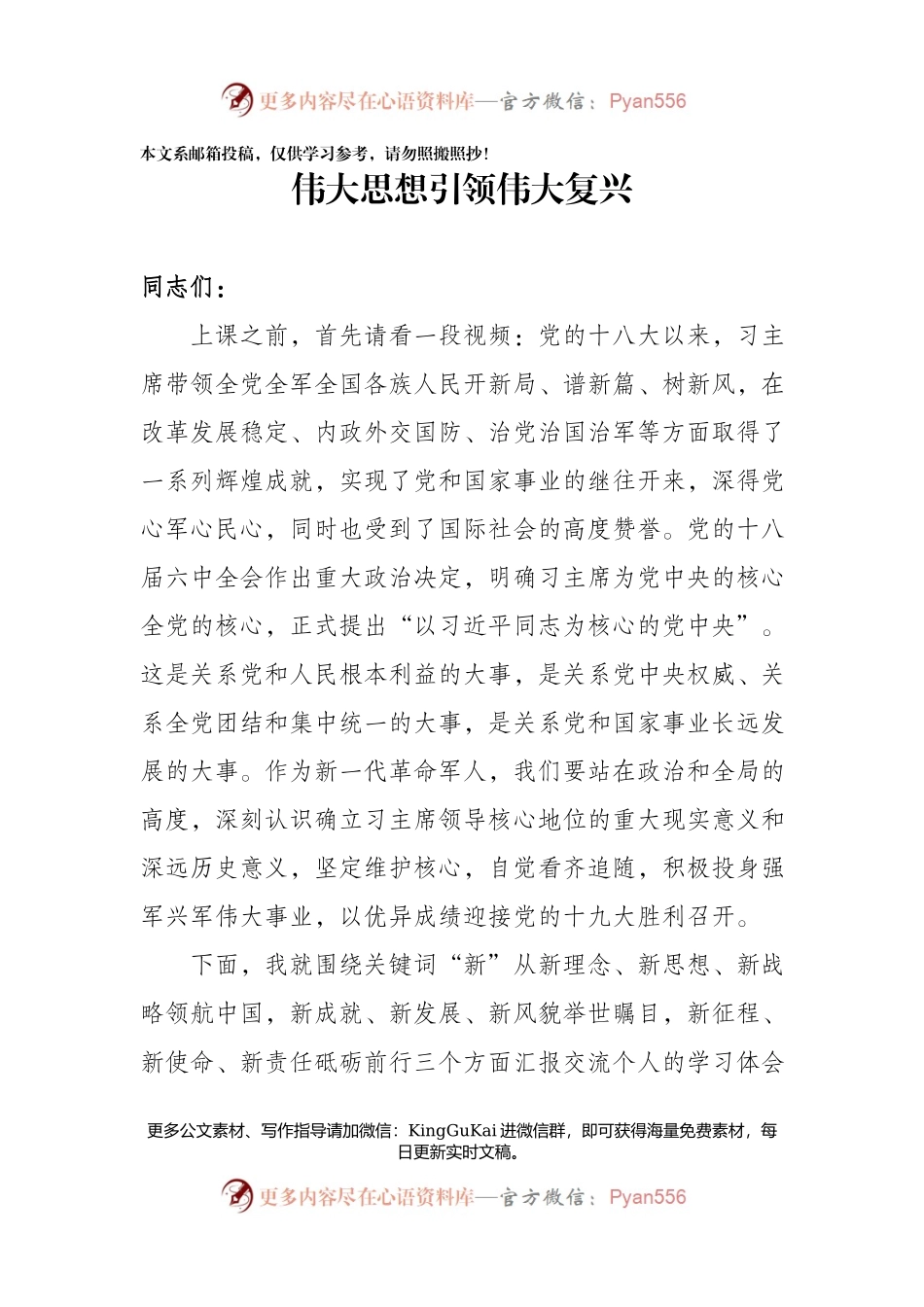 这堂党课，有思想、有事例、有情怀，超级震撼！——​伟大思想引领伟大复兴.docx_第1页