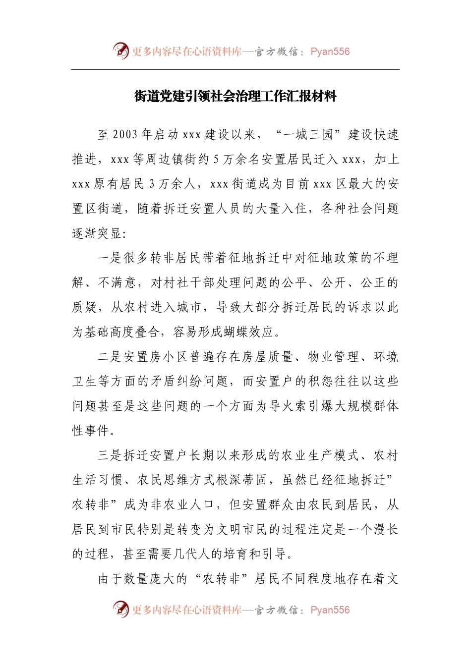 街道党建引领社会治理工作汇报材料[2].docx_第1页
