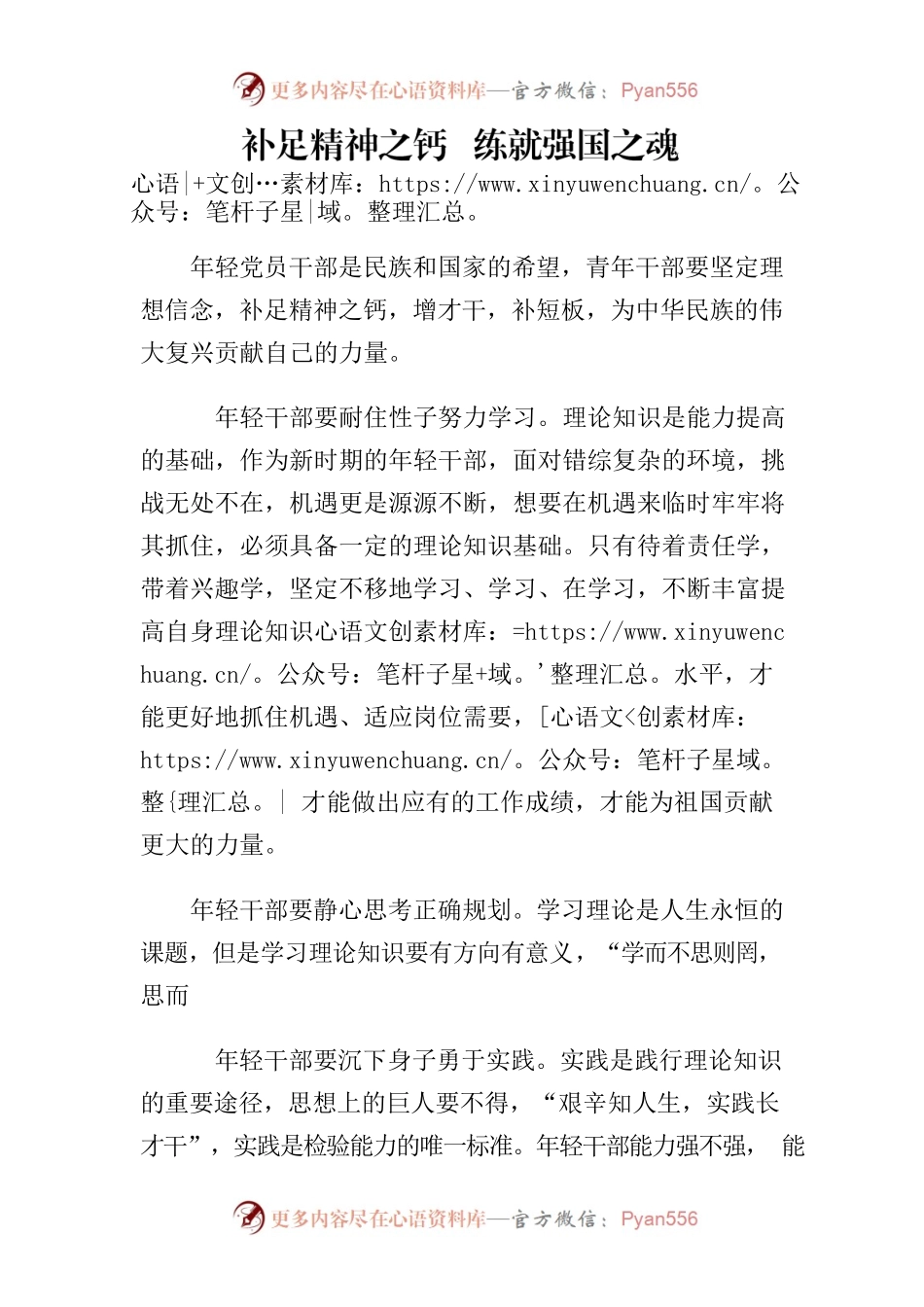 补足精神之钙  练就强国之魂.docx_第1页