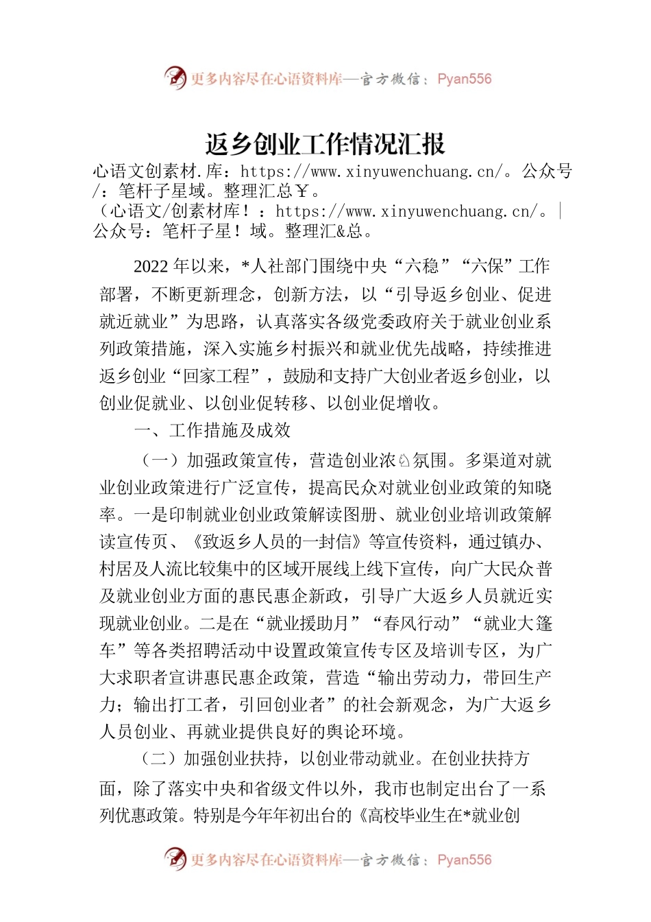 返乡创业工作情况汇报.docx_第1页