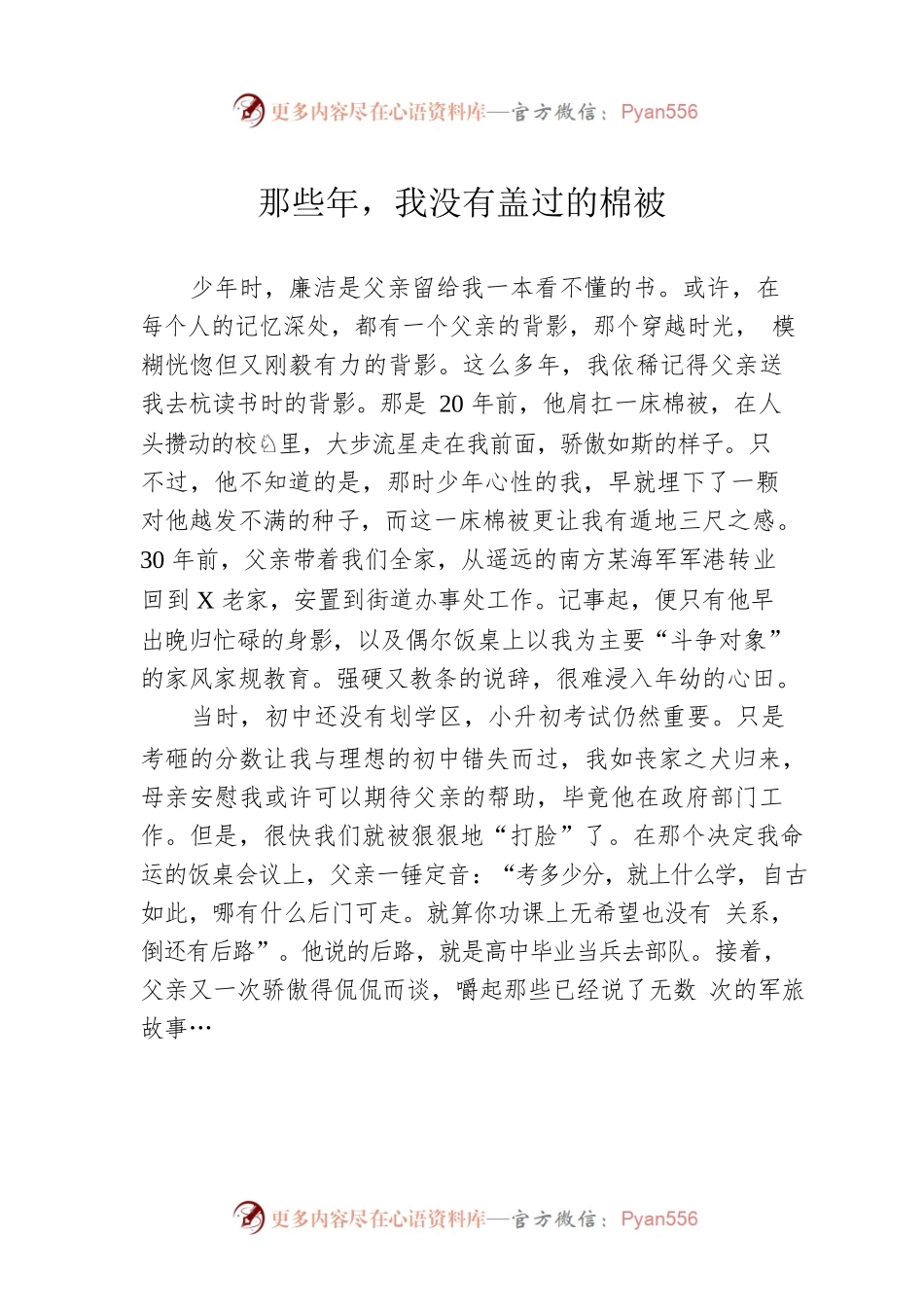 那些年，我没有盖过的棉被.docx_第1页