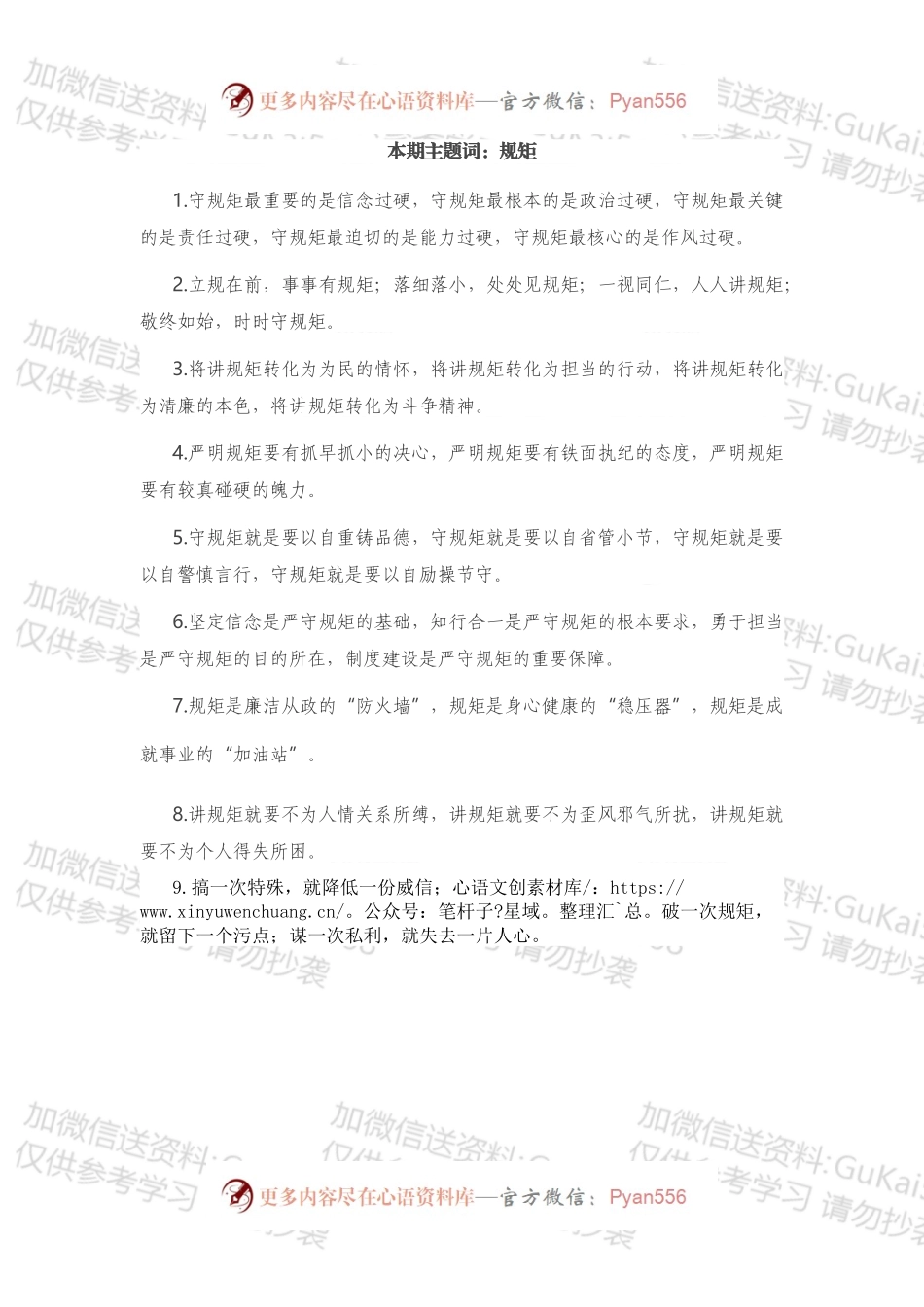规矩有关排比句大全（40条）.docx_第1页