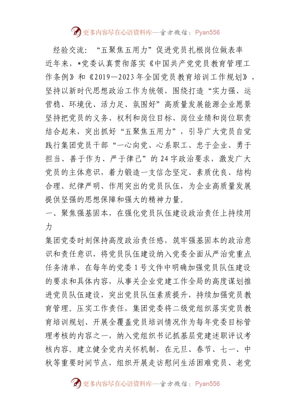 经验交流：“五聚焦五用力”促进党员扎根岗位做表率.docx_第1页