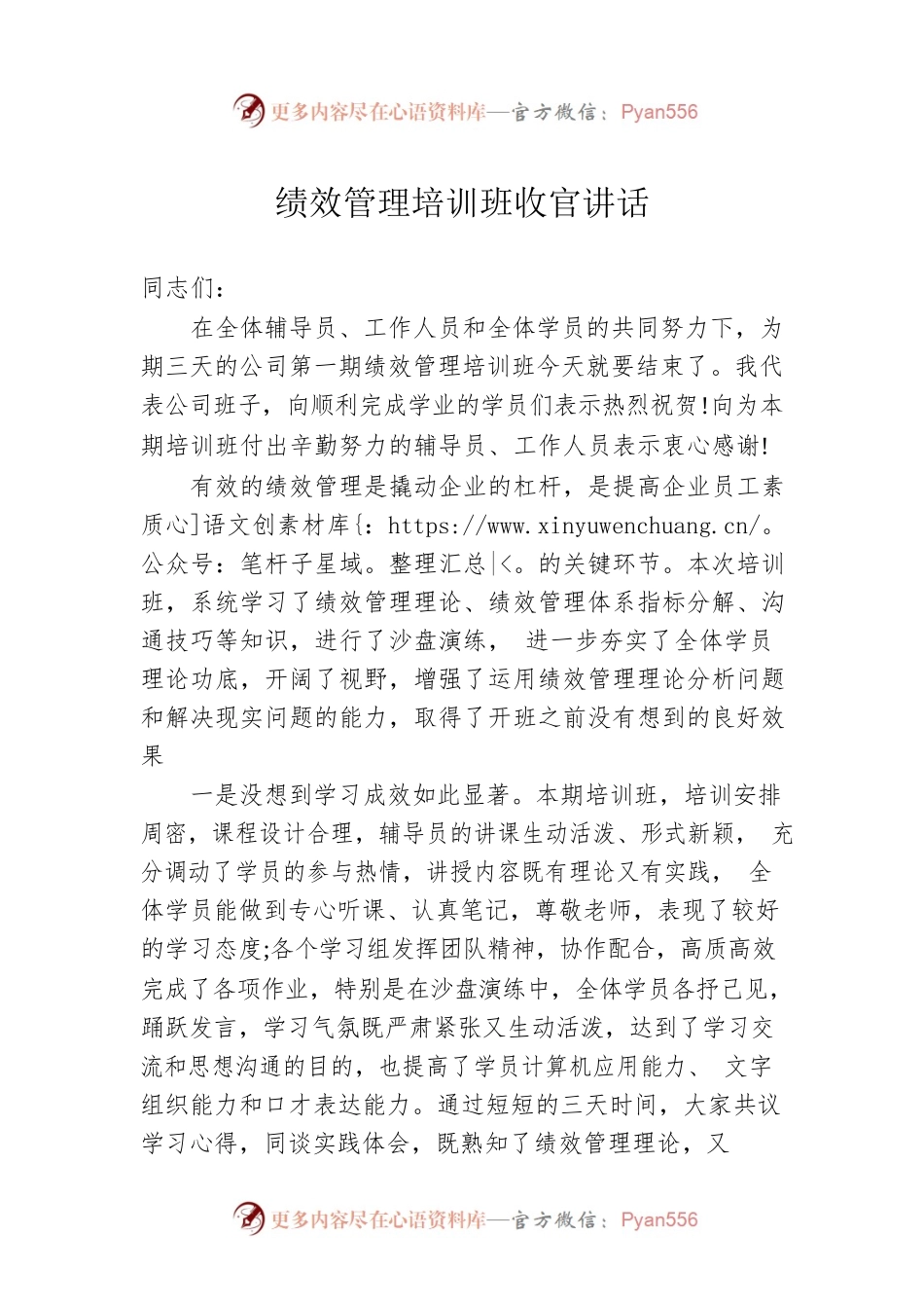 绩效管理培训班收官讲话.docx_第1页