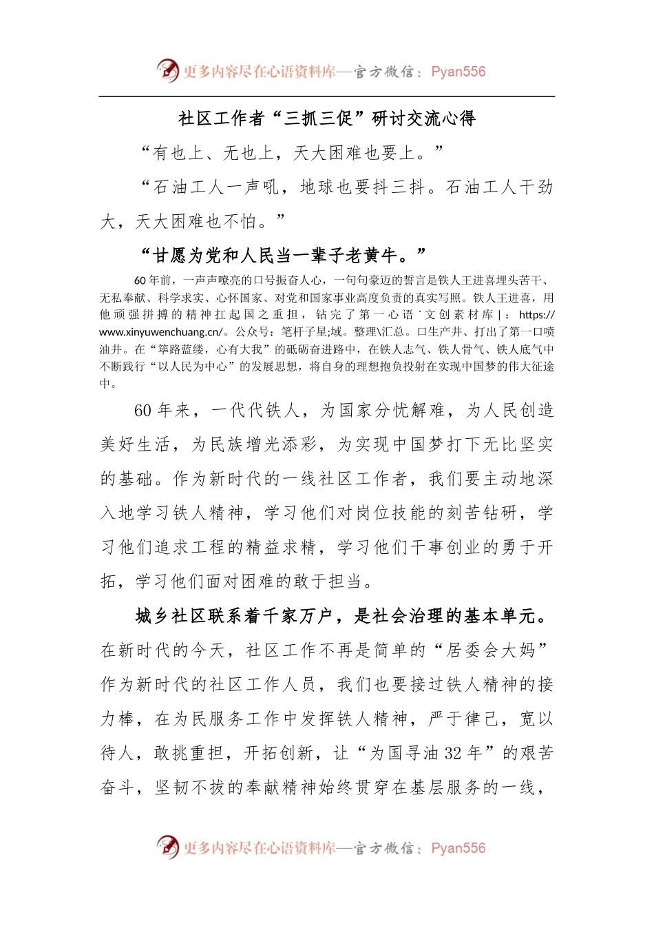 社区工作者“三抓三促”研讨交流心得.docx_第1页