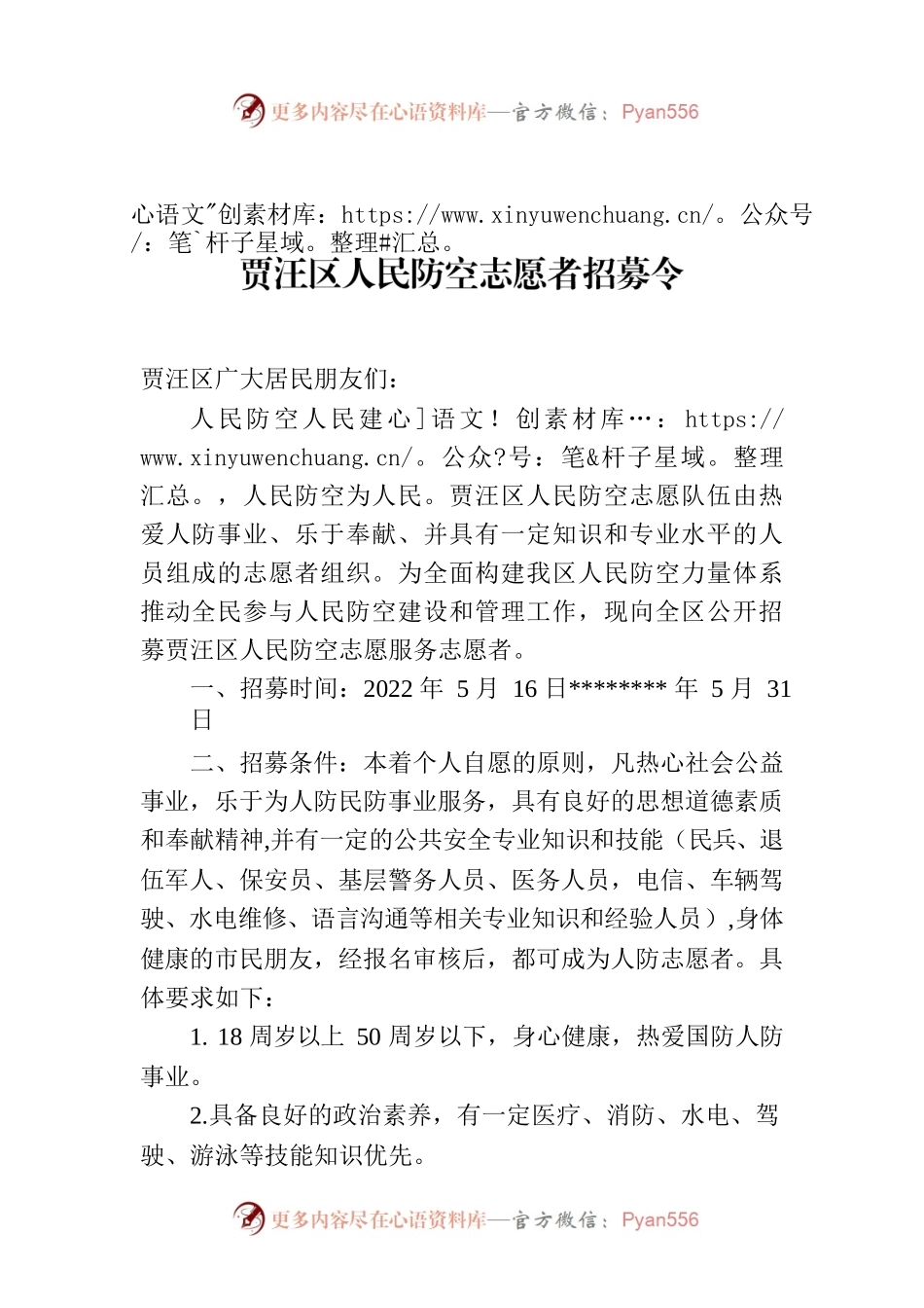 贾汪区人民防空志愿者招募令.docx_第1页