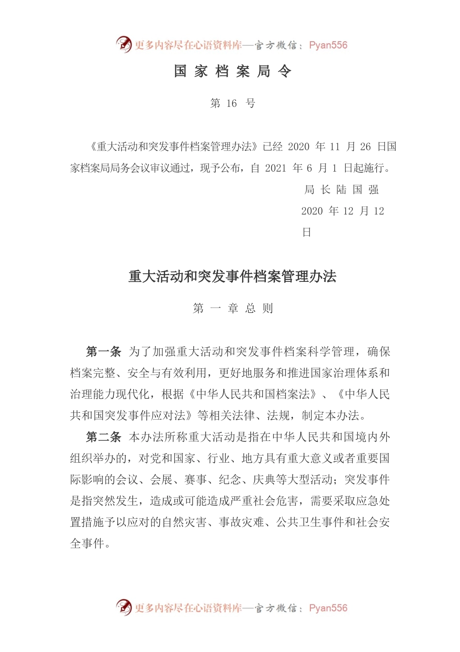 重大活动和突发事件档案管理办法（国家档案局）.docx_第1页