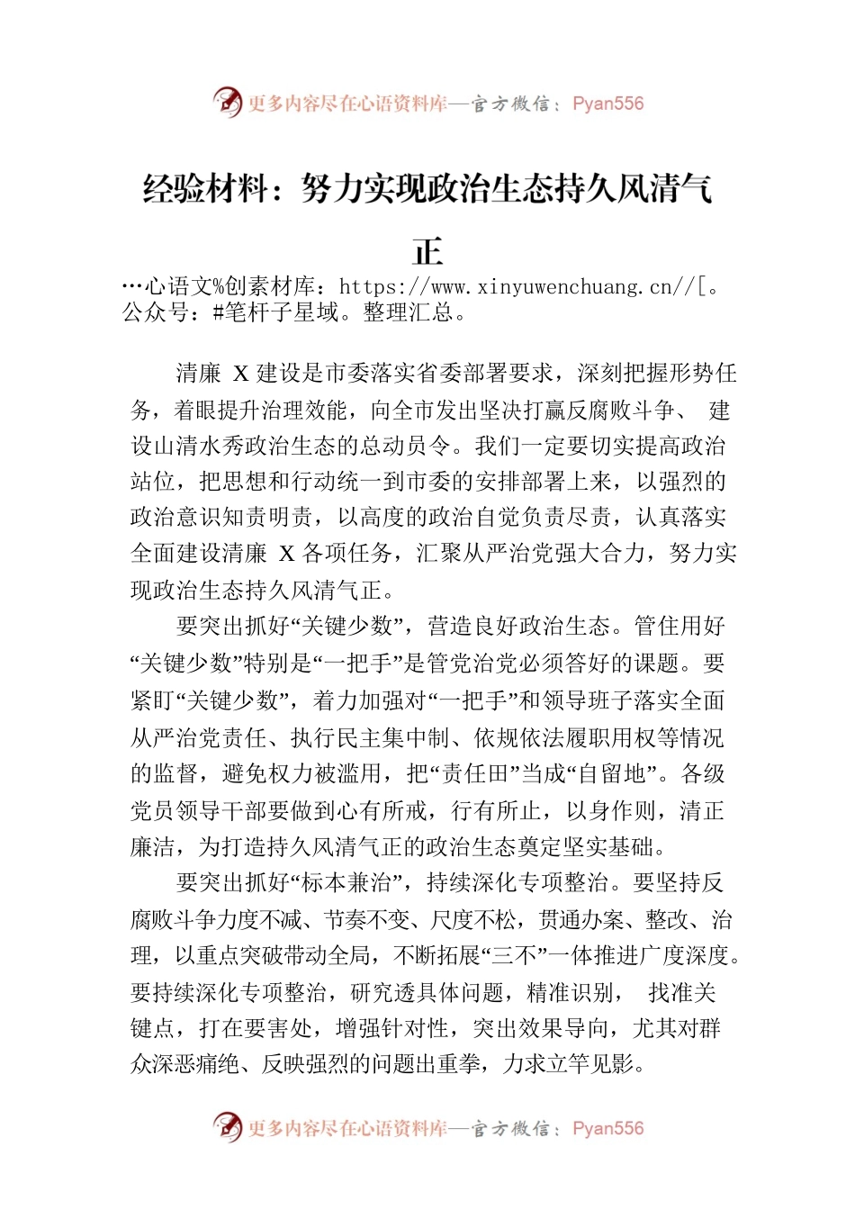 读书交流会发言：坚持“四个结合”提升委员读书“四度”.docx_第1页