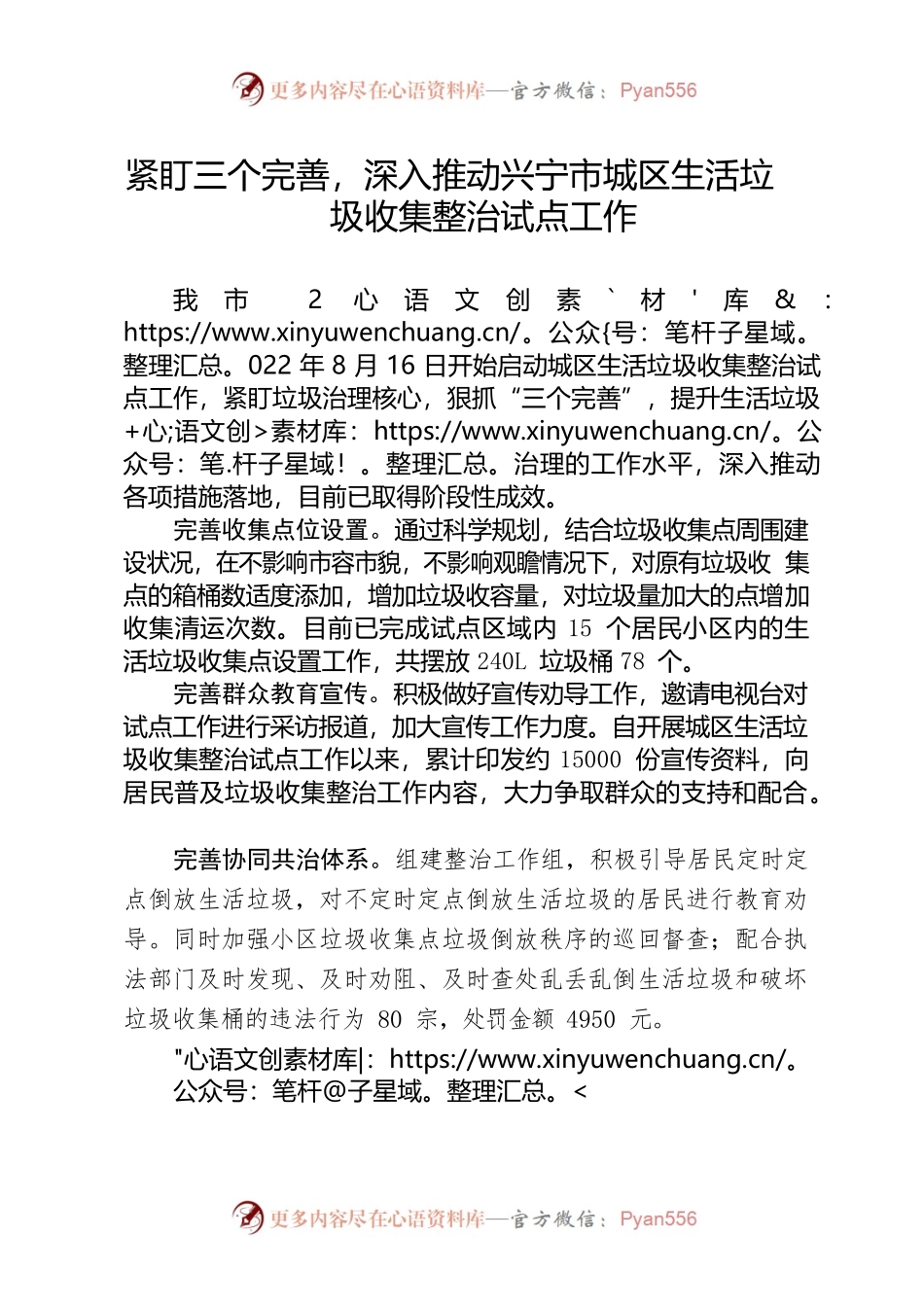 紧盯三个完善，深入推动兴宁市城区生活垃圾收集整治试点工作.docx_第1页