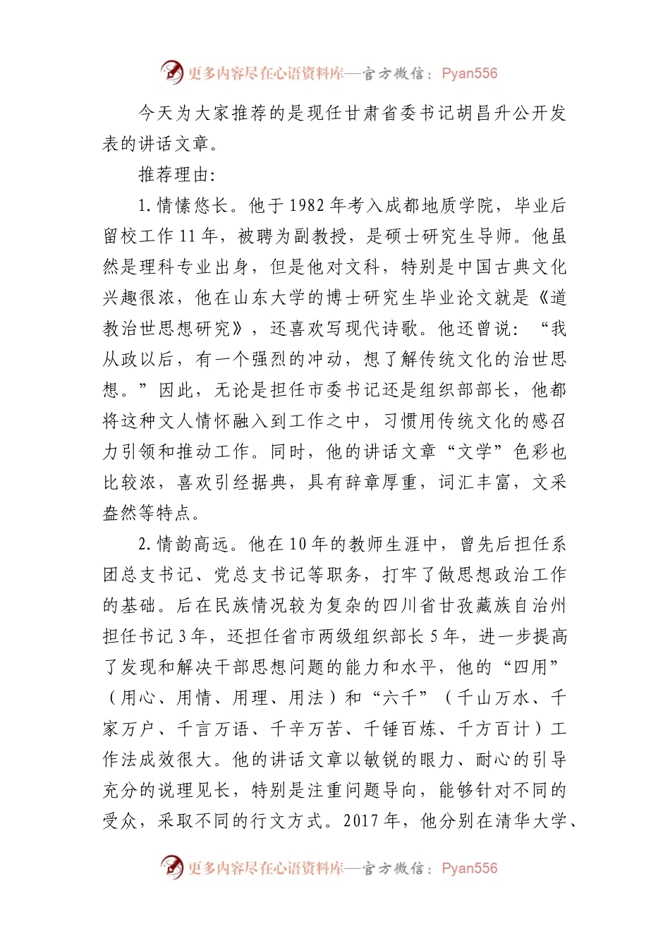胡昌升公开发表的讲话文章（107篇）.docx_第1页