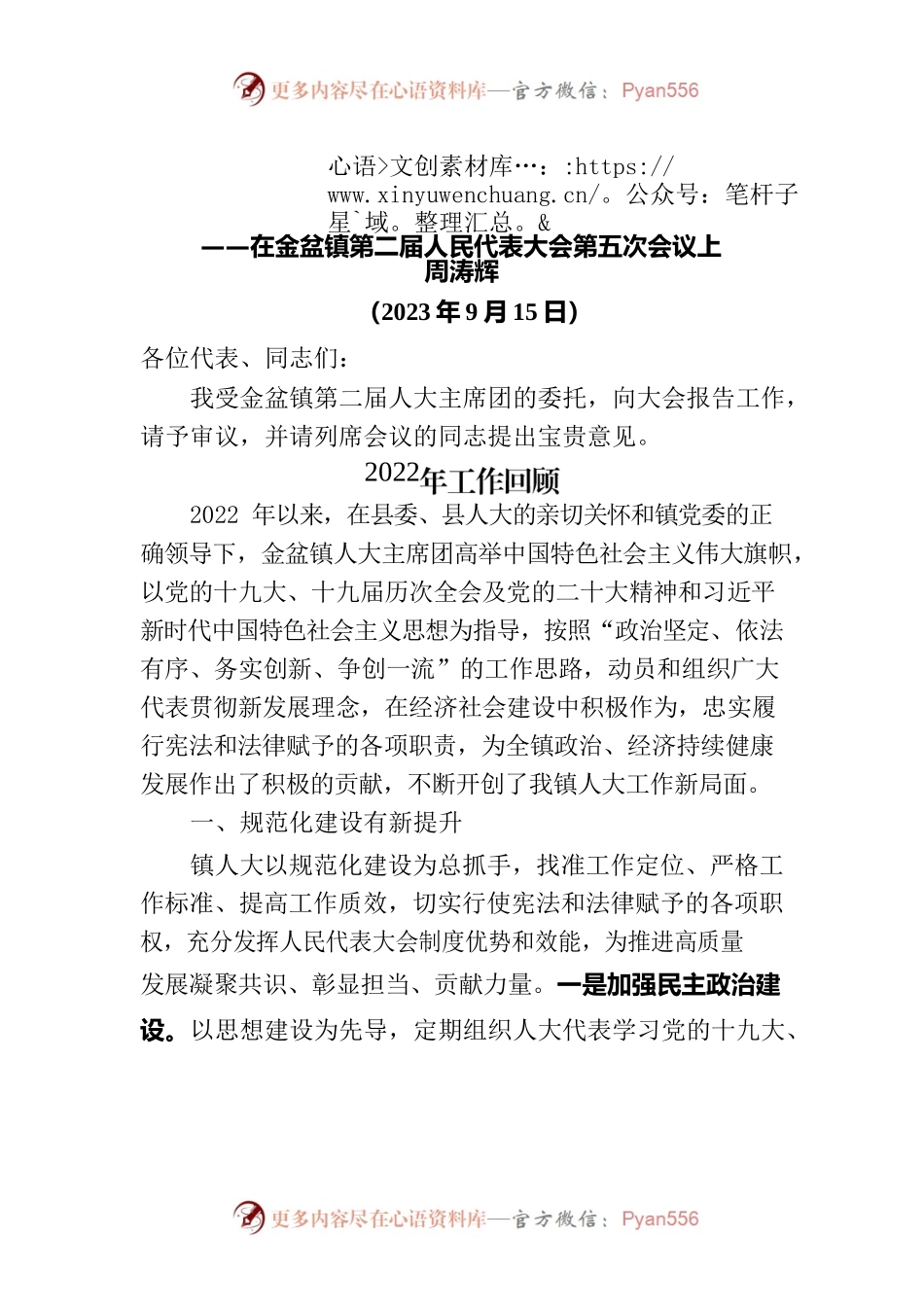金盆镇2023.9.15人大工作报告.docx_第1页