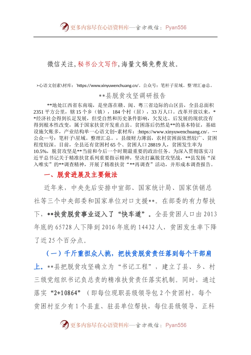 脱贫攻坚调研报告经典范文.docx_第1页