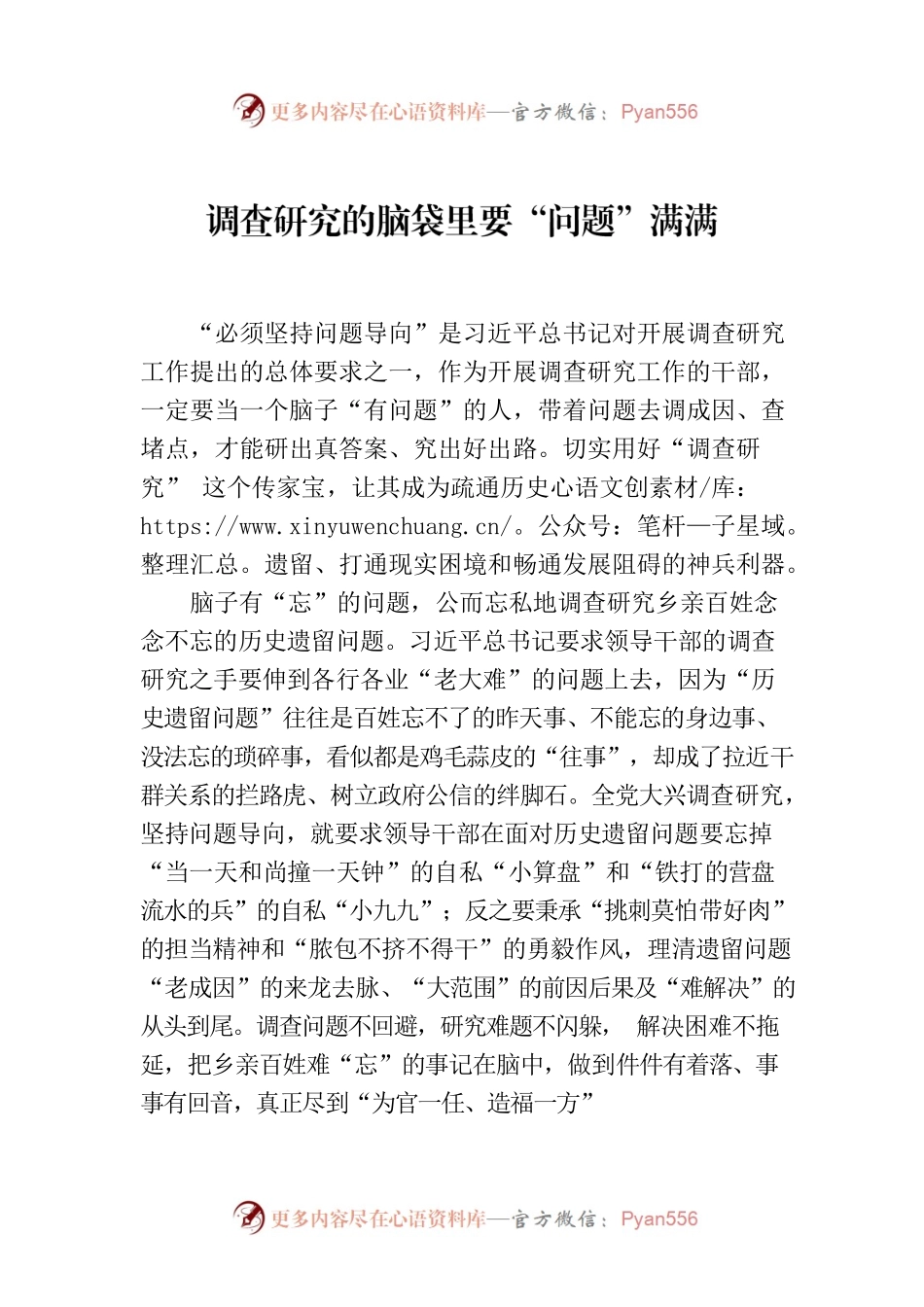 调查研究的脑袋里要“问题”满满.docx_第1页