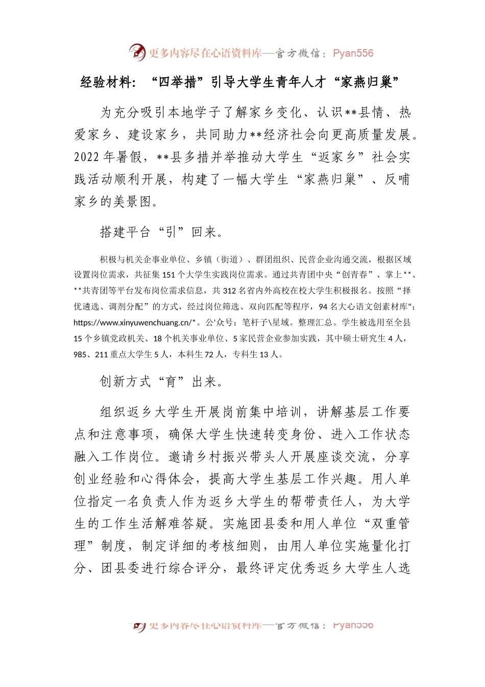 经验材料：“四举措”引导大学生青年人才“家燕归巢”.docx_第1页