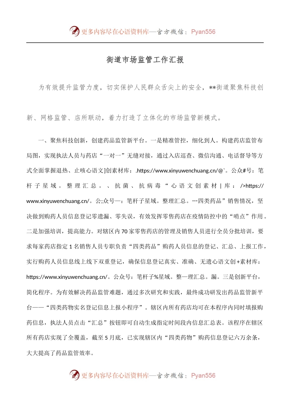 街道市场监管工作汇报.docx_第1页
