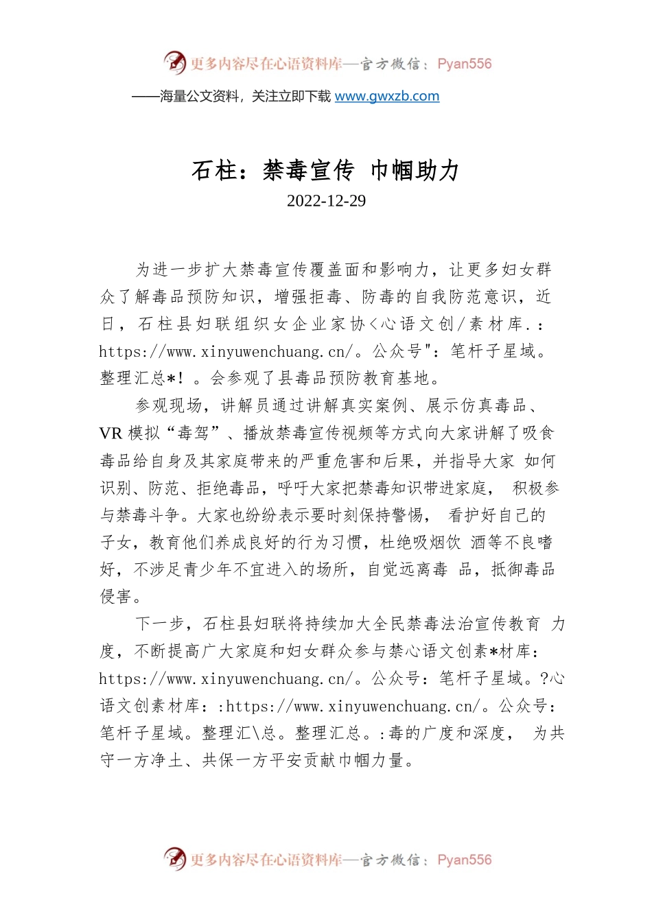 石柱：禁毒宣传 巾帼助力.docx_第1页