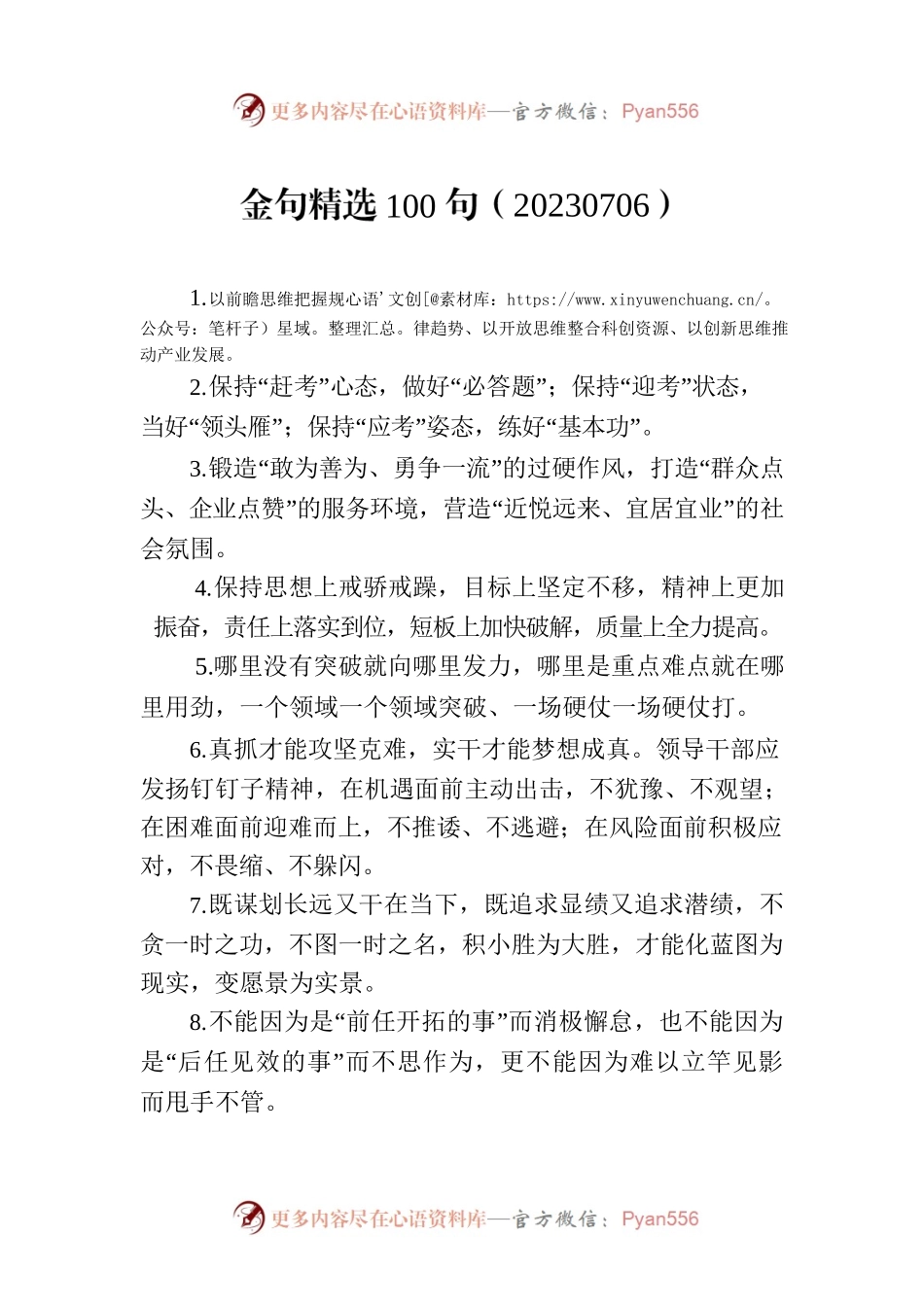 金句精选100句（20230706）.docx_第1页